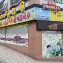 봉평메밀고을 | 오산대역 물향기수목원 맛집 봉평메밀고을 후기