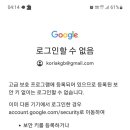 폰기기변경후G메일접속이안되요 이미지