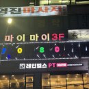 지에스25 청라포레안 | [서구청/레인헬스PT] 서구청인근 유일한 여성전용 헬스장 후기!(+합리적인회원권가격)