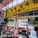 형제식육점식당 이미지