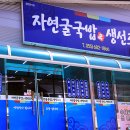 박지현의 요리... 굴 매생이 옹심이국 이미지