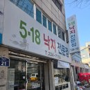 518낙지전문점 이미지