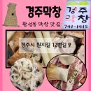 경주서비스 | (황성동 막창맛집)경주막창/칼국수가 서비스로 나오는 고깃집 후기