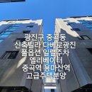 상봉역나래 공인중개사사무소 | 광진구 중곡동 신축빌라 다베로 광진 7호선 중곡역 용마산역 풀옵션 고급 주택 분양