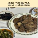 용인 산후도우미 고운황금손 초산맘 4주 내돈내산 후기❣️(feat.밥,청소,배꼽소독)