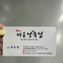 부평 정육점 맛집 추천 부평해링턴 바른정육점 솔직후기!