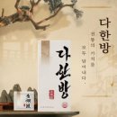 다한 | 다한방다이어트 후기 &amp; 부작용은 없을까?