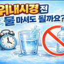 씨유방이엘퍼스트점 | 위내시경 금식시간·물·혈압약 복용법검사 전 꼭 알아야 할 준비사항 총정리