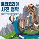 트윈코리아 주식회사 이미지