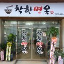 착한면옥 이미지