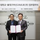 신대구부산고속도로㈜ 이미지