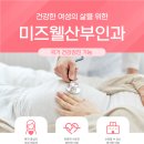 미즈웰여성의원 | 부산분만병원 선택, 출산과 조리까지 함께 가능한 곳을 찾는다면