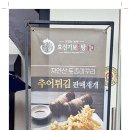 양산추어탕