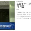 [ 하와이 현지뉴스 :: &#34;KBFD&#34; (한인TV) ] 2023년 6월 21일까지 - 호놀룰루공항 내 편의시설 오픈 이미지