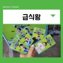 어린이 연극 추천 급식왕-급식이 사라졌다 온가족 즐겁게 보고 온 후기