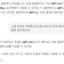 ChatGPT 무료로 쓰는게 무슨 버젼인가요??? 이미지