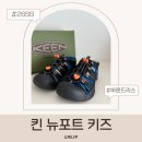 킨아이 | 킨 뉴포트 키즈 샌들 후기 사이즈팁 여름 키즈샌들 추천
