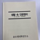 생활 속 인문명리 이미지