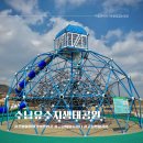 경남 고성 주말 아이와 갈만한곳 수남유수지생태공원 놀이터