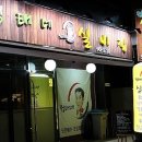 실비집 이미지