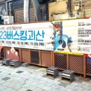 CU 괴산동부점 이미지