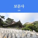 제천푸른솔산악회/강화 석모도 보문사/ 조양방직 미술관카페/강화 풍물시장 기행 이미지