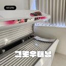 안산 화이트태닝 '그로우태닝' Grow Tanning 뷰티엔젤 후기
