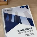수원 성인영어회화 직장인 전문 어학원 수강후기