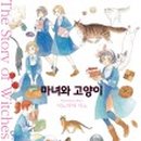 묘한고양이