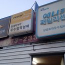 광일자동차공업사 이미지
