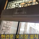 경기도 수원시 장안구 창훈로29번길 | 현관문 방충망 설치 업체
