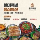 완미족발서울 - 강남구 테헤란로63길 9 | 완미족발서울