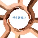 다문화 행정사 사무소 이미지