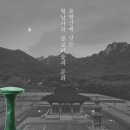 [학술심포지엄] 고려청자박물관 제27회 학술심포지엄 《보월산에 깃든 월남사의 불교미술과 문화》 이미지