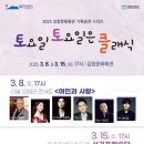 김정문화회관 기획공연 시리즈 토요일 토요일은 클래식 3. 컴파운드 오페라 <바다로 간 산신령> | 김정문화회관 기획공연 시리즈 ‘토요일 토요일은 클래식
