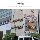 효재의원 이미지