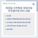 화양읍 지역특화 재생사업 이미지