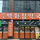 수원 인계동 창고형 약국 추천, 인계백화점약국, 프리솔라 이노시톨 후기