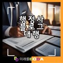 우리행정사 | 행정사 블로그제작 디자인 관리대행 신뢰를 바탕으로