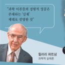 [김도현 신부의 과학으로 하느님 알기 Ⅱ] (36) 갈릴레오 재판 사건 (11)실재론 대 반실재론 이미지