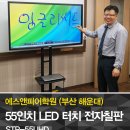 에스피어학원 | 부산전자칠판 스마트터치에 문의하세요~