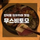 무스비토모
