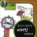 비타민이야기