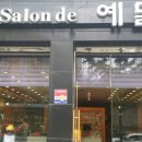 예닮미용실 네이버블로그