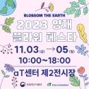 [꽃청춘서포터즈] 양재플라워페스타 후기