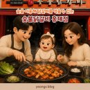 홍제고깃집 | 숯향 가득한 숯불닭갈비를 먹을 수 있는 강촌 숯불닭갈비 홍제점