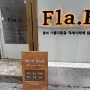 롯데잠실질스튜어트ACC | 잠실이색데이트 '플라비' 커플팔찌 만들기