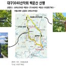 Re: 2024년 첫 특별산행_밀양 백운산_추가확인 이미지