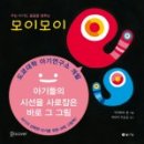 모이모이 이미지