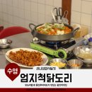 엄지척 닭도리 광안리점 이미지